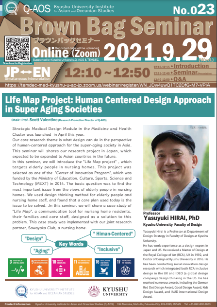 アイキャッチ画像：Kyusyu University Institute for Asian and Oceanian Studies (Q-AOS) Brown Bag Seminar Series The 23rd Seminar「Life Map Project: Human Centered Design Approach in Super Aging Societies」