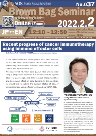 アイキャッチ画像：Kyushu University Institute for Asian and Oceanian Studies (Q-AOS) Brown Bag Seminar Series The 37th Seminar 「Recent Progress of cancer immunotherapy using immune effector cells」