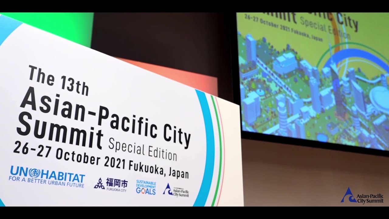 アイキャッチ画像：第13回アジア太平洋都市サミット特別版