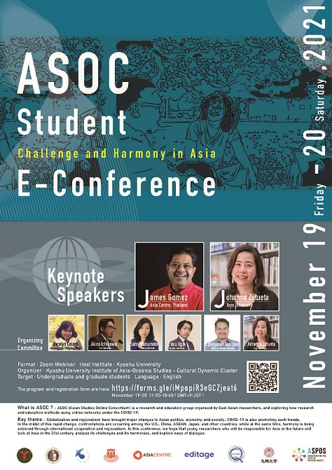 アイキャッチ画像：【On 11/19・20】Online Student E-Conference《Challenge and Harmony in Asia》