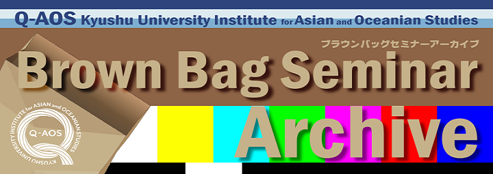 アイキャッチ画像：Brown Bag Seminar : Previous Presentation Materials