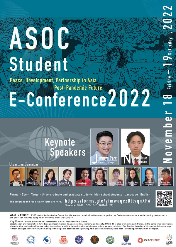 アイキャッチ画像：ASOCオンライン国際学生会議 2022