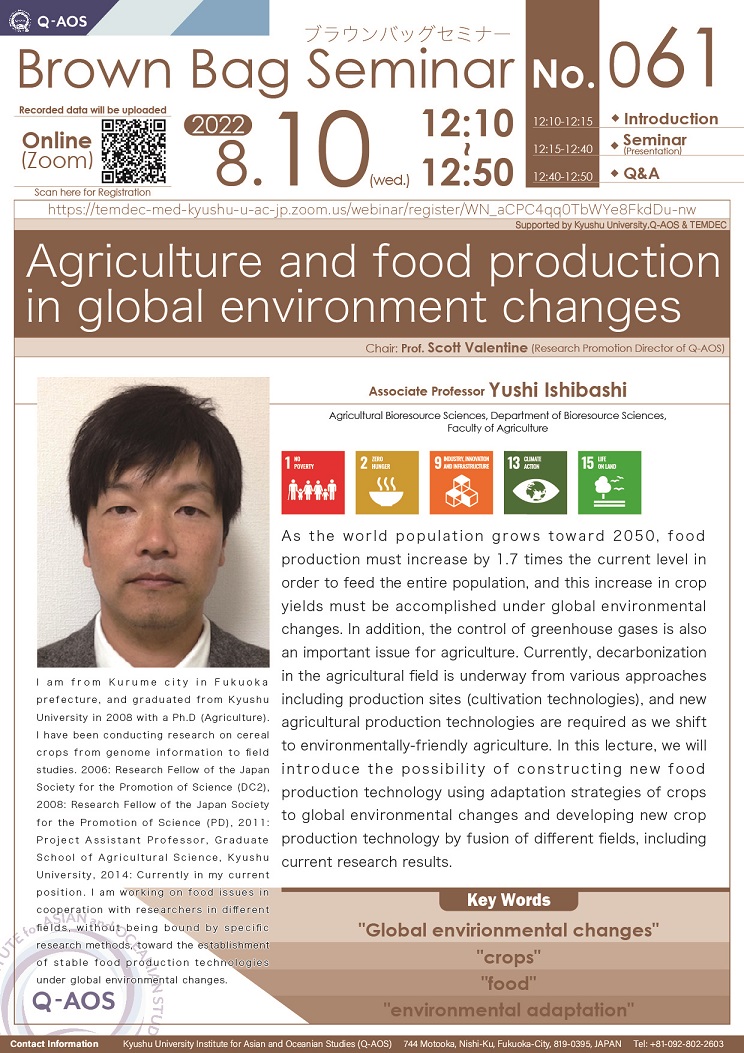 アイキャッチ画像：Kyushu University Institute for Asian and Oceanian Studies (Q-AOS) Brown Bag Seminar Series The 61th Seminar 「Agriculture and food production in global environment change」