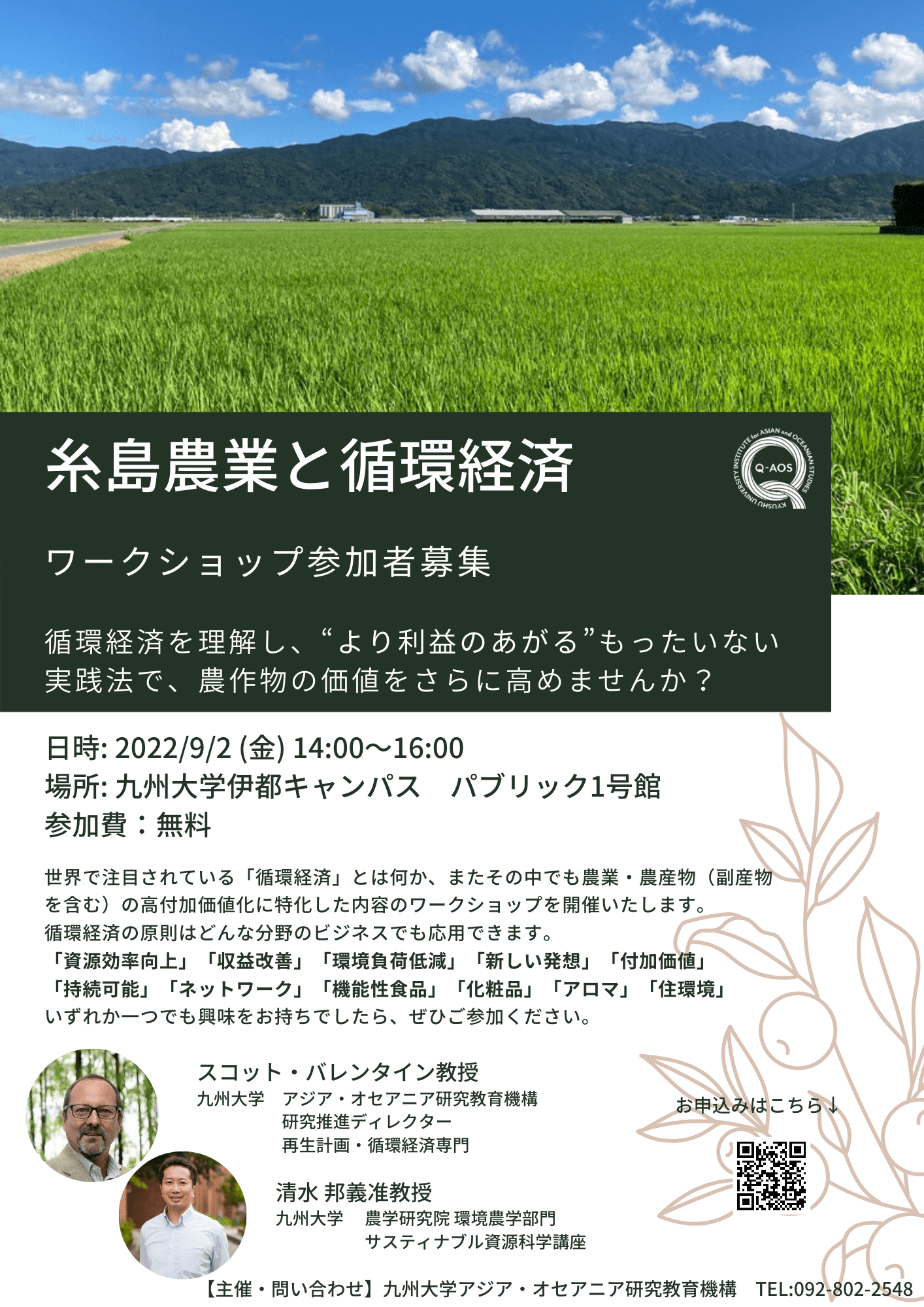 アイキャッチ画像：「糸島農業と循環経済」ワークショップ
