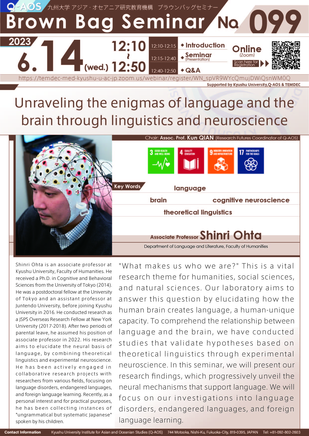 アイキャッチ画像：Q-AOS Brown Bag Seminar Series The 99th Seminar “Unraveling the enigmas of language and the brain through linguistics and neuroscience”