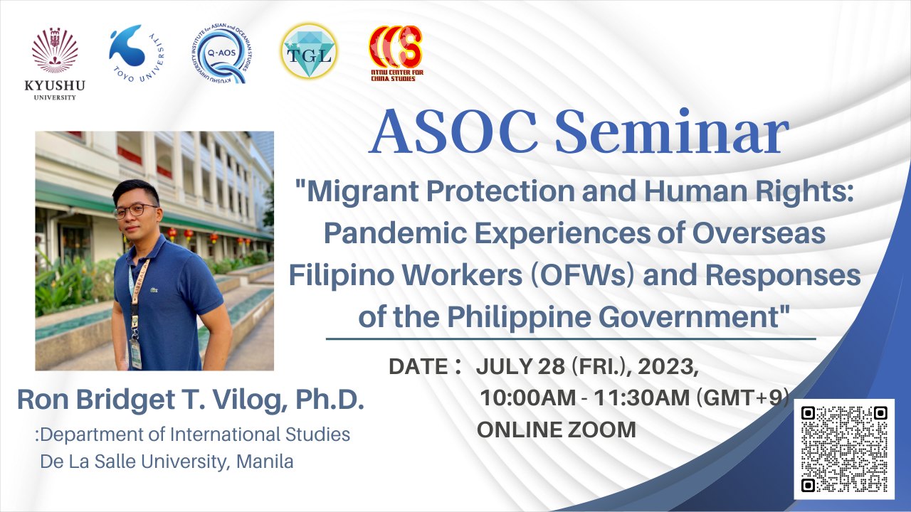 アイキャッチ画像：The 3rd ASOC Seminar: Migrant Protection and Human Rights（2023.7.28）