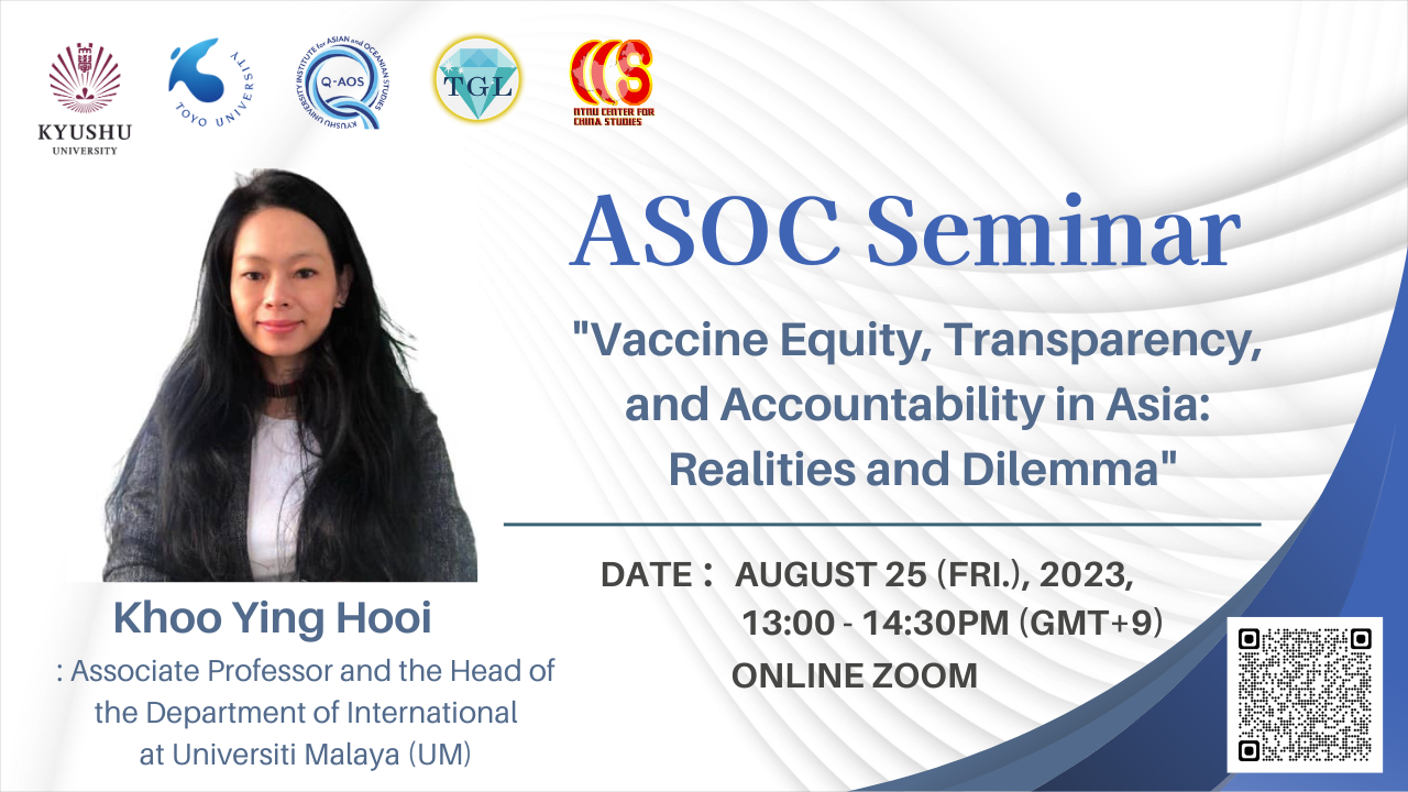アイキャッチ画像：The 5th ASOC Seminar: Vaccine Equity, Transparency, and Accountability in Asia (2003.8.25)