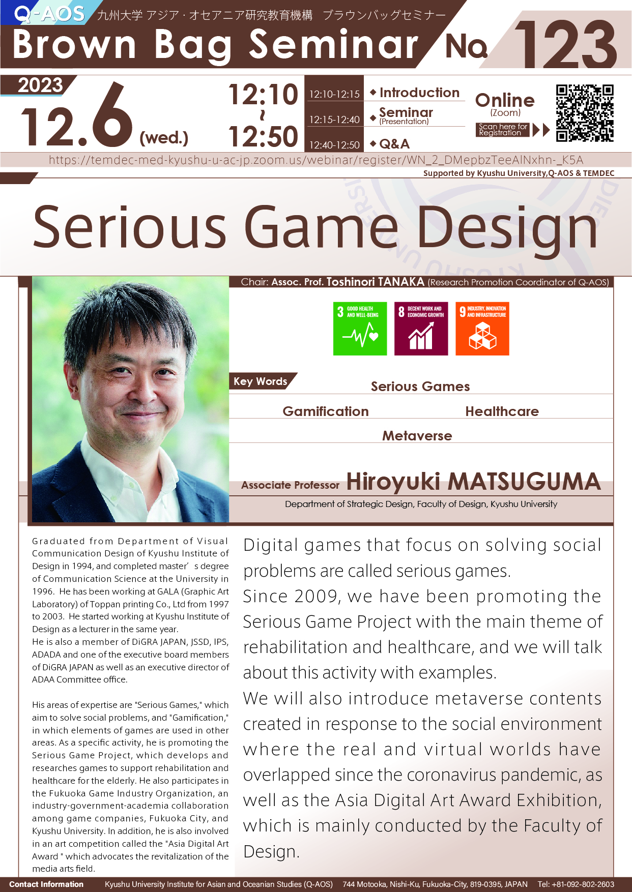 アイキャッチ画像：Q-AOS Brown Bag Seminar Series The 123th Seminar “Serious Game Design”