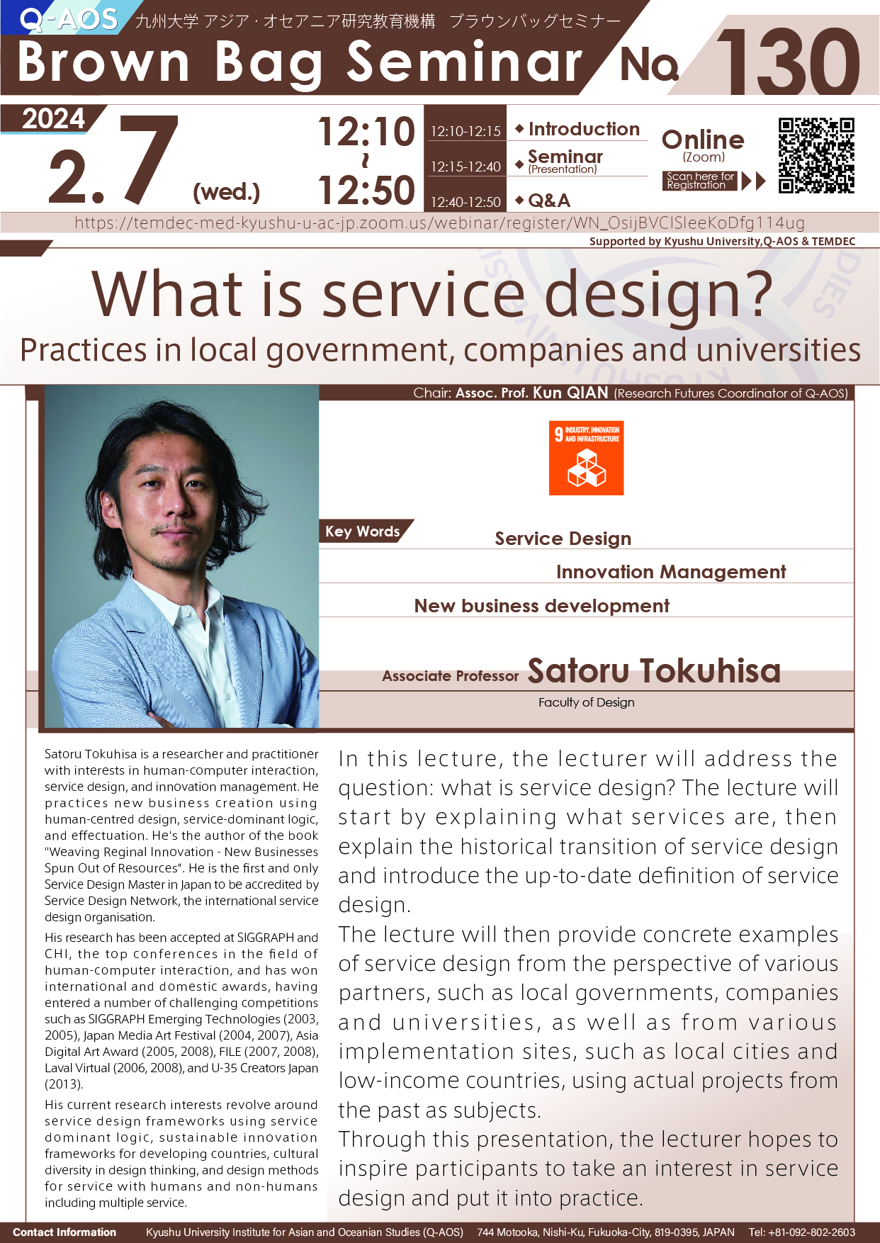 アイキャッチ画像：Q-AOS Brown Bag Seminar Series The 130th Seminar “What is service design? Practices in local government, companies and universities”