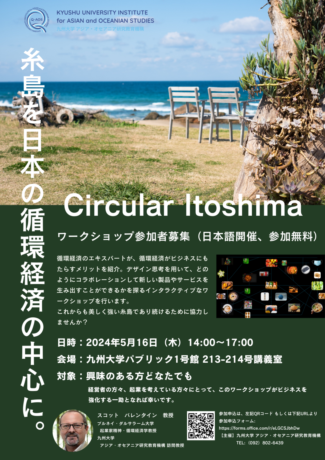 アイキャッチ画像：【Held on 5/16！】Circular Itoshima Workshop