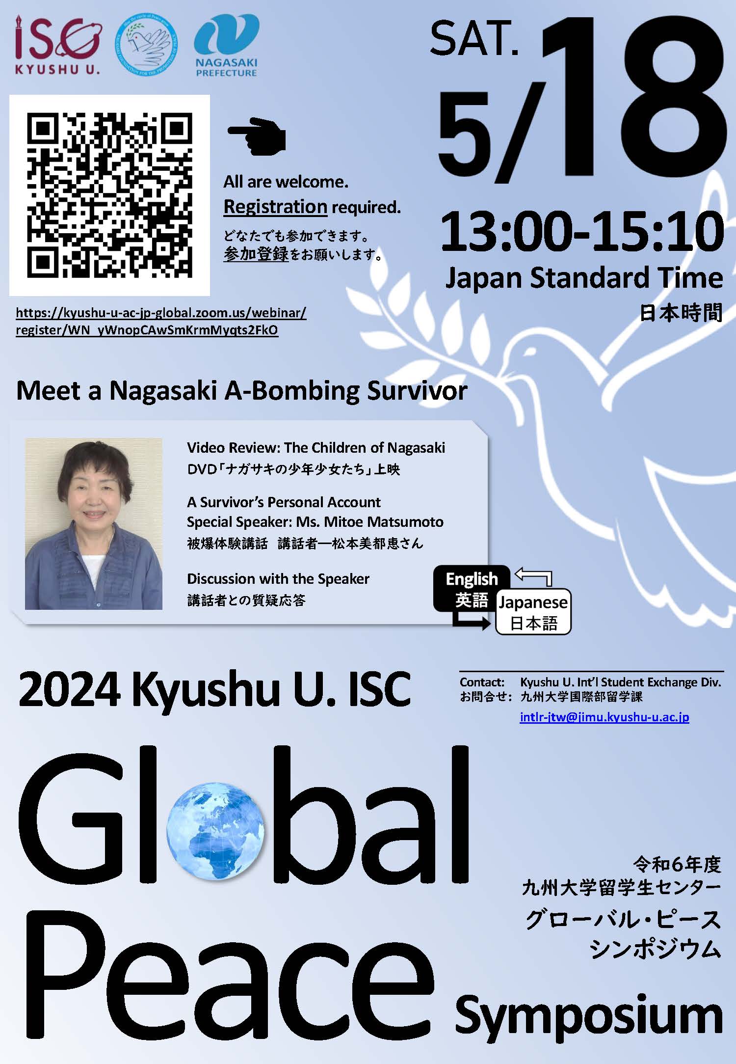 アイキャッチ画像：2024 Kyushu U. ISC Global Peace Symposium